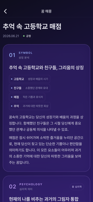 상징·심리·무의식 해몽 카드