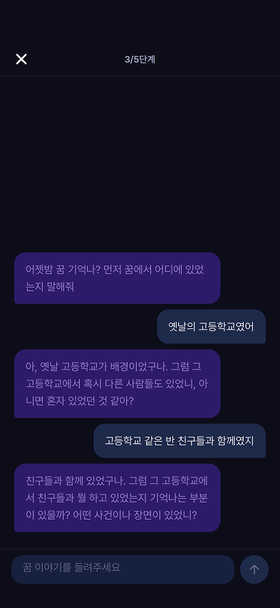 Luna와 대화하며 꿈 기록
